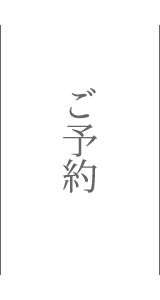 サカナキュイジーヌRYOのご予約はこちらから